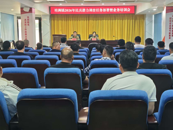 炒股配资资金 早谋划，早部署！中山坦洲镇推进民兵潜力调查工作